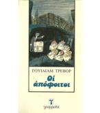 ΜΑΡΤΙΝ ΙΝΤΕΝ